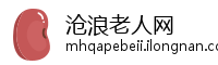 沧浪老人网